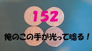 １００円玉４枚を１年（３６５回）分貯めることができるか？