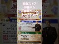 新着最新情報！10月28日のオススメ懸賞キャンペーン shorts キャンペーン 懸賞 当選 東急ストア　 伊藤ハム　 田崎真也