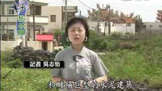 骰子啟示錄--當博弈伸向澎湖 自然美景恐改觀