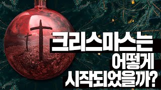 [Brad TV] 예루살렘 데이트라인 20년 01월 01일 - 크리스마스는 어떻게 시작되었을까?