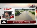 🔴live ପଶିଲା ପାଣି...ଭାଙ୍ଗିଲା ଘର... odisha weather update live 08.09.24 odisha reporter