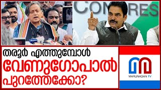 കോൺ​ഗ്രസ് പ്രവർത്തക സമിതിയിൽ തരൂരിനെ ഉൾപ്പെടുത്തിയേക്കുമെന്ന് സൂചനകൾ | aicc