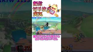 【スマブラSP】先日の参加型配信でもハンマーを振り回すクッパjr【ゆっくり実況】#shorts