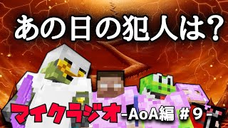 【マイクラジオ】最強の匠は俺だ！絶望的センス4人衆がカオスマイクラジオAOA編♯9【MSSP/M.S.S Project】