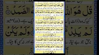 Surah Ikhlas Beautiful Recitation of Tilawat e Quran Pak||#shorts