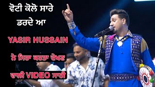 ਸਿਰਾ ਕਰਤਾ Yasir Hussain ਨੇ | Yasir Hussain Live | Yasir Hussain Tappe | New Punjabi Song |