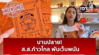 จี๊ดดด ! ยันต์กันคนหลอกลวง | เจาะลึกทั่วไป | 14 ส.ค. 66