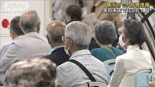 横浜市でワクチン大規模接種始まる(2021年6月6日)