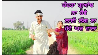 ਭੂਆ ਵਿਚੋਲਣ Best new Punjabi short movie HD//2023