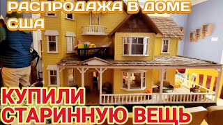 ❤️‍🔥Купили очень Старинную Вещь!