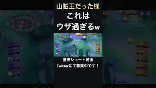 暗躍するヤミラミ【山賊王だった様】#凄技学舎 #shorts #ポケモンユナイト #pokemonunite