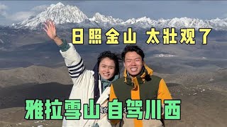 为了看到雅拉雪山全貌，小叮120租了一条马上山，你们觉得值吗？