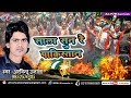 Arvind Ujala - Sala Sun Re Pakistan - New Song