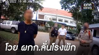 สายตรวจโวย ผกก. ลั่นโรงพัก ถูกแจ้งความผิดทางวินัย | ข่าวเย็นช่องวัน | สำนักข่าววันนิวส์