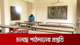 সরকারের ১৯ দফা মানতে প্রস্তুত হচ্ছে স্কুল-কলেজ | School Open