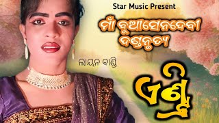 Buasendebi danda / lion bandi entry / star music