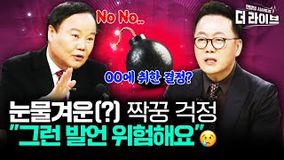 🚨DANGER🚨아슬아슬한 야인 설전 \