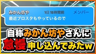 【ブロスタ】クラロワの超大物が偽物だと判明したのでタイマンボコボコにした結果wwwwwww