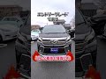 今回買い取りした車は･･･ toyota ヴェルファイア トヨタ vellfire おすすめ 車 車好き 車好きと繋がりたい 車査定 車買います 車売却 車売るなら 中古車