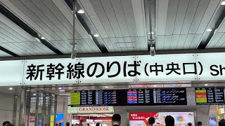 大阪府内唯一の新幹線停車駅。新大阪を紹介！