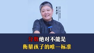 分数绝对不是衡量孩子的唯一标准，成功的定义也不只有一个