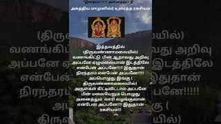 அன்புடன் அகத்தியர் - திருப்பதி ஏழுமலையான் குறித்த வாக்கு #அகஸ்தியர் #tamil #agathiyar #திருப்பதி