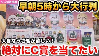 大争奪戦！まさかの開始10分で完売　エニマイくじ「ちいかわ」を引いてきた