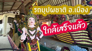 รถบุปผชาติของอำเภอเมือง เชียงใหม่ ใกล้เสร็จแล้วเหมือนกัน