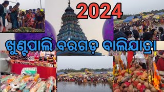 ଖୁଣ୍ଟପାଲି ବରଗଡ଼ ବାଲିଯାତ୍ରା ମହୋତ୍ସବ [#narenbabu ]