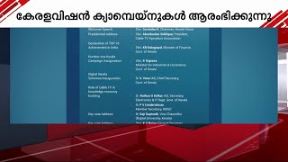 കേരളവിഷൻ ക്യാമ്പയിനുകൾ ആരംഭിക്കുന്നു | Cable TV Operators |