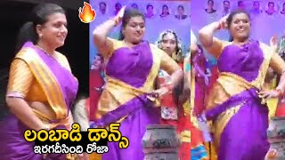 రోజా డాన్స్ ఇరగదీసింది 👌| Minister Roja Superb Mass Dance With Banjaras | Roja Dance Video | Stv