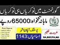 FPSC Jobs 2022 Consolidated Advertisement No 2/2022 Latest