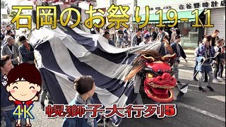 石岡のお祭り(常陸國総社宮例大祭・奉祝祭)19-11　\