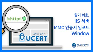 [Window]알기 쉬운, IIS서버 MMC 인증서 임포트(Import)