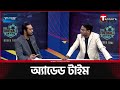 'এল ক্লাসিকো'র আর্লি প্রেডিকশন | Added Time | T Sports