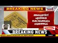 breaking news കാരക്കോണത്ത് ശാഖാ കുമാരിയുടെ മരണം ഷോക്കേറ്റ് തന്നെയെന്ന് പോസ്റ്റുമോർട്ടം റിപ്പോർട്ട്