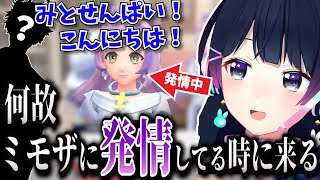 ミモザにきっしょい反応してるところを後輩にリアタイされてた委員長【月ノ美兎切り抜き】