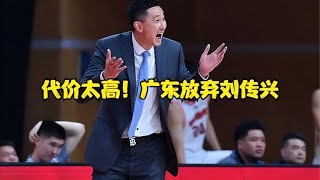 CBA消息：雎冉或被列入黑名单；广东放弃刘传兴；女篮遭遇五连败