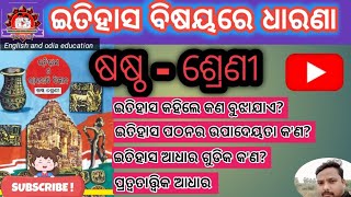 History class 6 (   ଇତିହାସ ) ଶ୍ରେଣୀ - ଷଷ୍ଠ chapter 1 // odia mediam