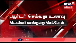 Crime Time | ஆன்லைனில் உணவு சப்பளை செய்பவர்களிடம் நூதன முறையில் மொபைல் கொள்ளை | Chennai