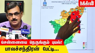 தீவிரமாக மாறும் நிவர் புயல்...  Balachandran, Regional Meteorological Director | Nivar Cyclone