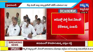 BJP Focus On Munugodu Elections..| Munugodu Elections | BJP Party | Amma News