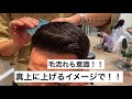 スキンフェードのヘアセットは普通と違う！メンズカット／フェードカット／ヘアセット／バリカン／ブラントジェット