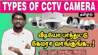 Types of CCTV Camera best buying guide for Purchase CCTV with price range | Xpress Raja Tamil