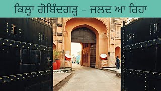 ਕਿਲਾ ਗੋਬਿੰਦਗੜ੍ਹ, ਅੰਮ੍ਰਿਤਸਰ (ਹਾਈਲਾਈਟਸ) | Fort Gobindgarh, Amritsar (Highlights) | TWB