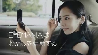 【MEGBABY】可愛すぎる！ EYEMANIA新TV CM