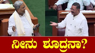 Basangouda Patil Yatnal Vs CM Siddaramaiah: ನೀನು ಶೂದ್ರನಾ? ಯತ್ನಾಳ್ ಗೆ ಸಿಎಂ ಸಿದ್ದರಾಮಯ್ಯ ಪ್ರಶ್ನೆ!