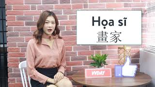 《越南語試聽》杜蓮老師-越南語入門班名詞篇「職業」：Họa sĩ、 giáo viên…