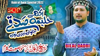 Rabi Ul Awal Naat 2022 | Akhy Halima Sadky Jawan Tery Ton | Bilal Qadri | SQP