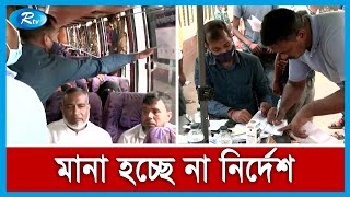 ঢাকায় প্রতিটি বাসে বেশি ভাড়া আদায়ের অভিযোগ করেছেন যাত্রীরা | Oil Price | Bus Fare | Rtv News